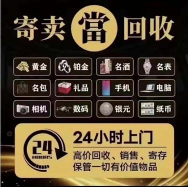 张家界回收奢侈品