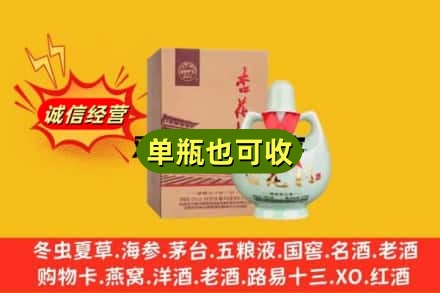 张家界回收杏花村