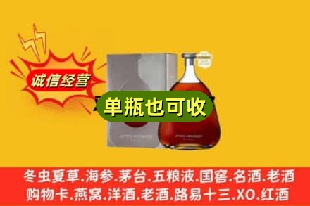 张家界名酒回收轩尼诗洋酒.jpg