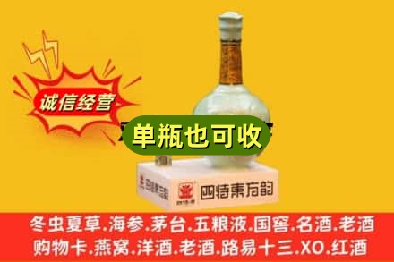 张家界诚信回收四特酒
