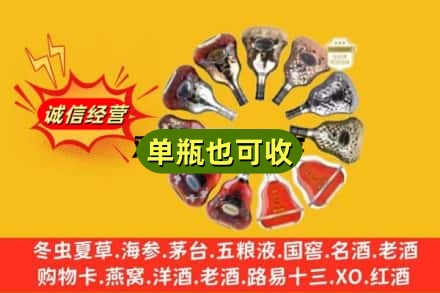 张家界名酒回收XO洋酒.jpg